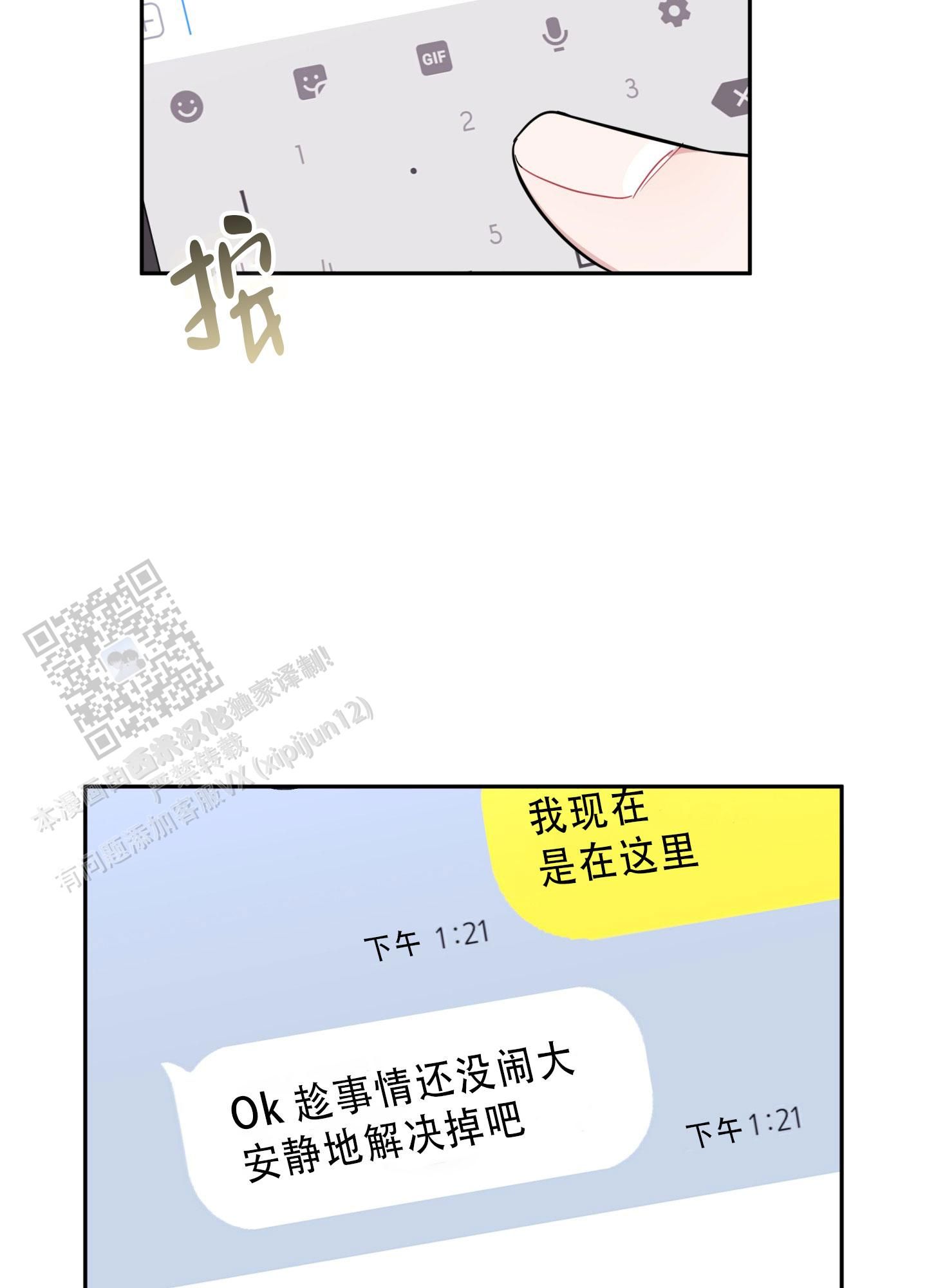 别跟我握手漫画,第11话3图