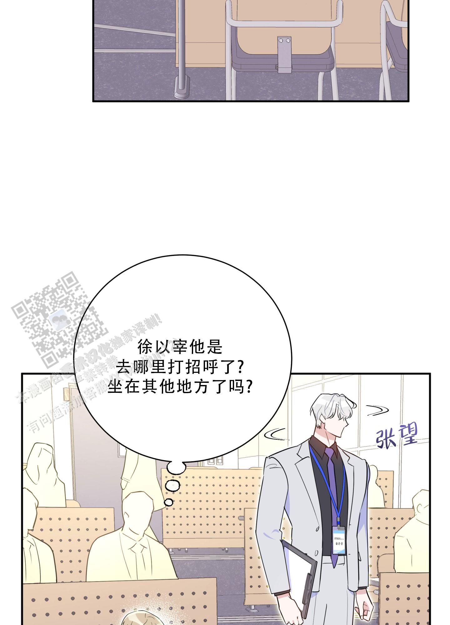 别跟我装穷小说全文阅读笔趣阁漫画,第11话2图