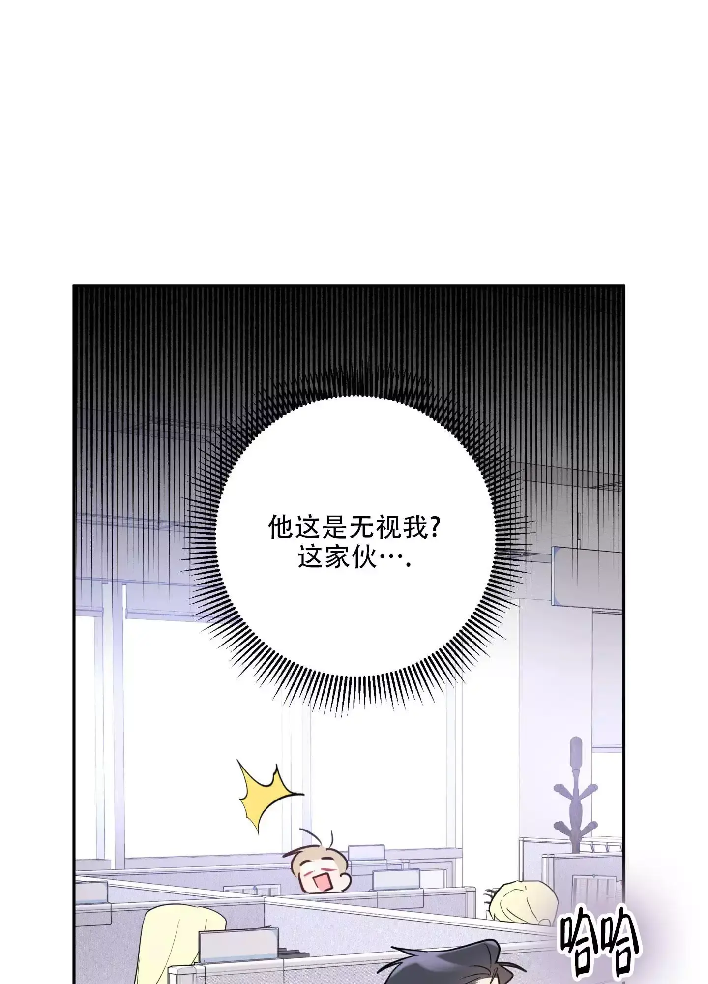 别跟我说话漫画,第3话4图