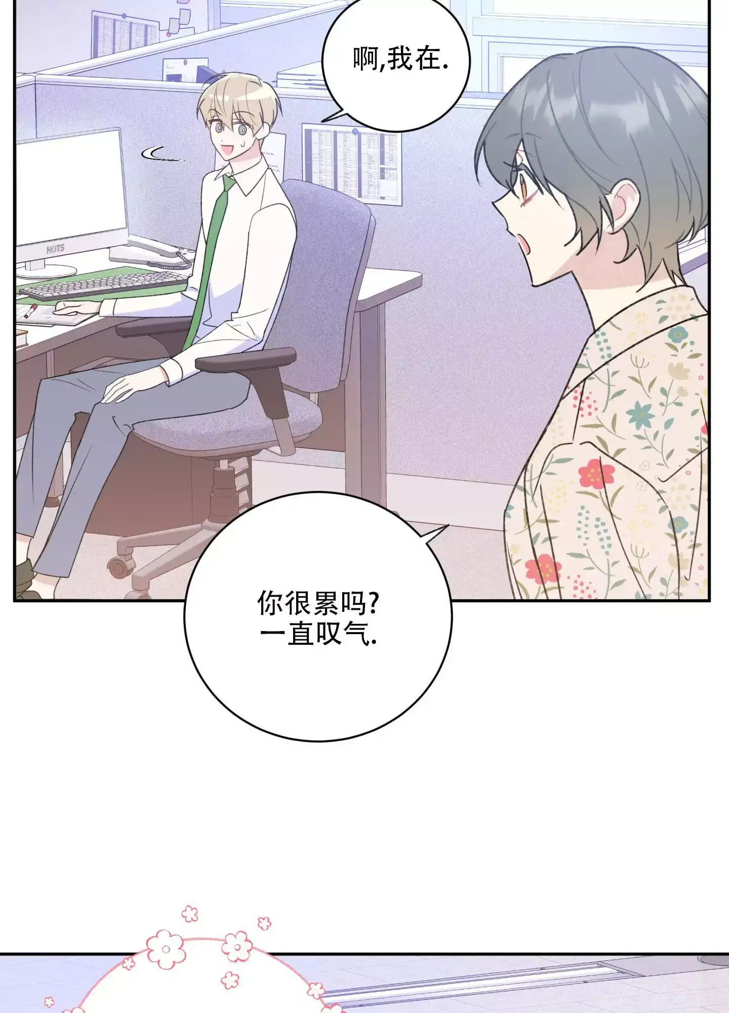 别跟我装穷林七年全文免费阅读漫画,第3话5图