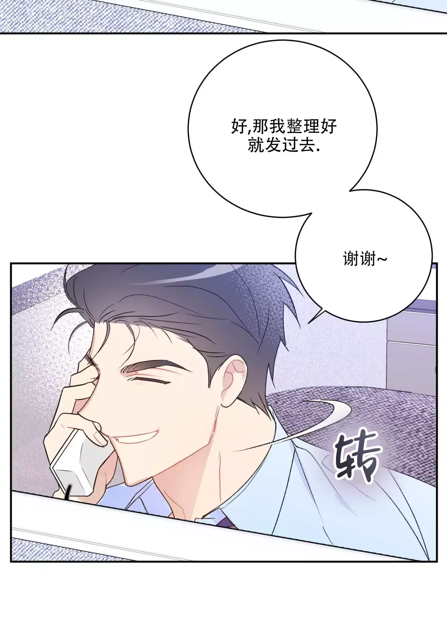 别跟我说话漫画,第3话3图