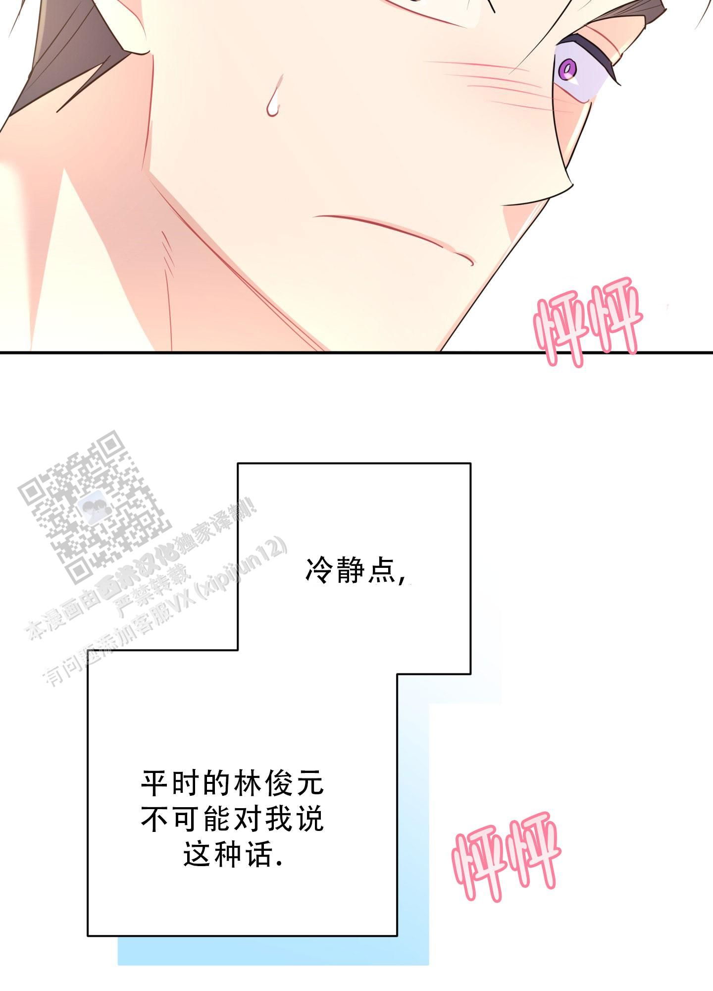 别跟我握手漫画最新章节漫画,第14话1图