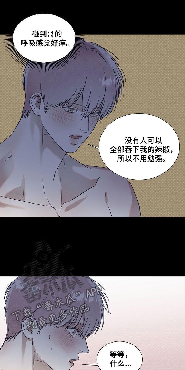 琴音我的畏惧也叫什么漫画,第80话2图