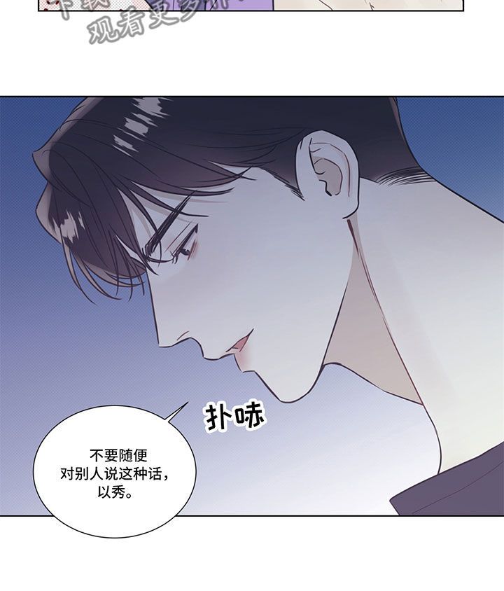 琴音我的畏惧小说漫画,第39话3图