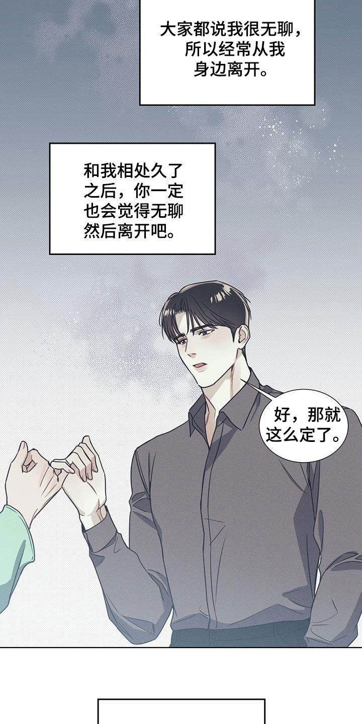 琴音我的畏惧也叫什么漫画,第18话3图