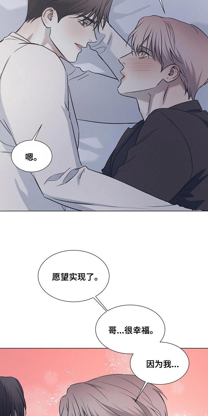 琴音我的畏惧漫画,第106话4图