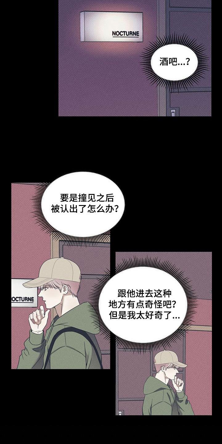 琴音我的畏惧免费漫画,第76话2图