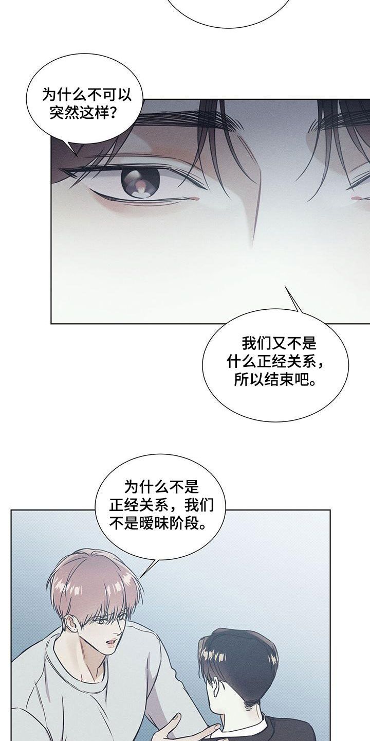 琴音我的畏惧漫画,第59话3图