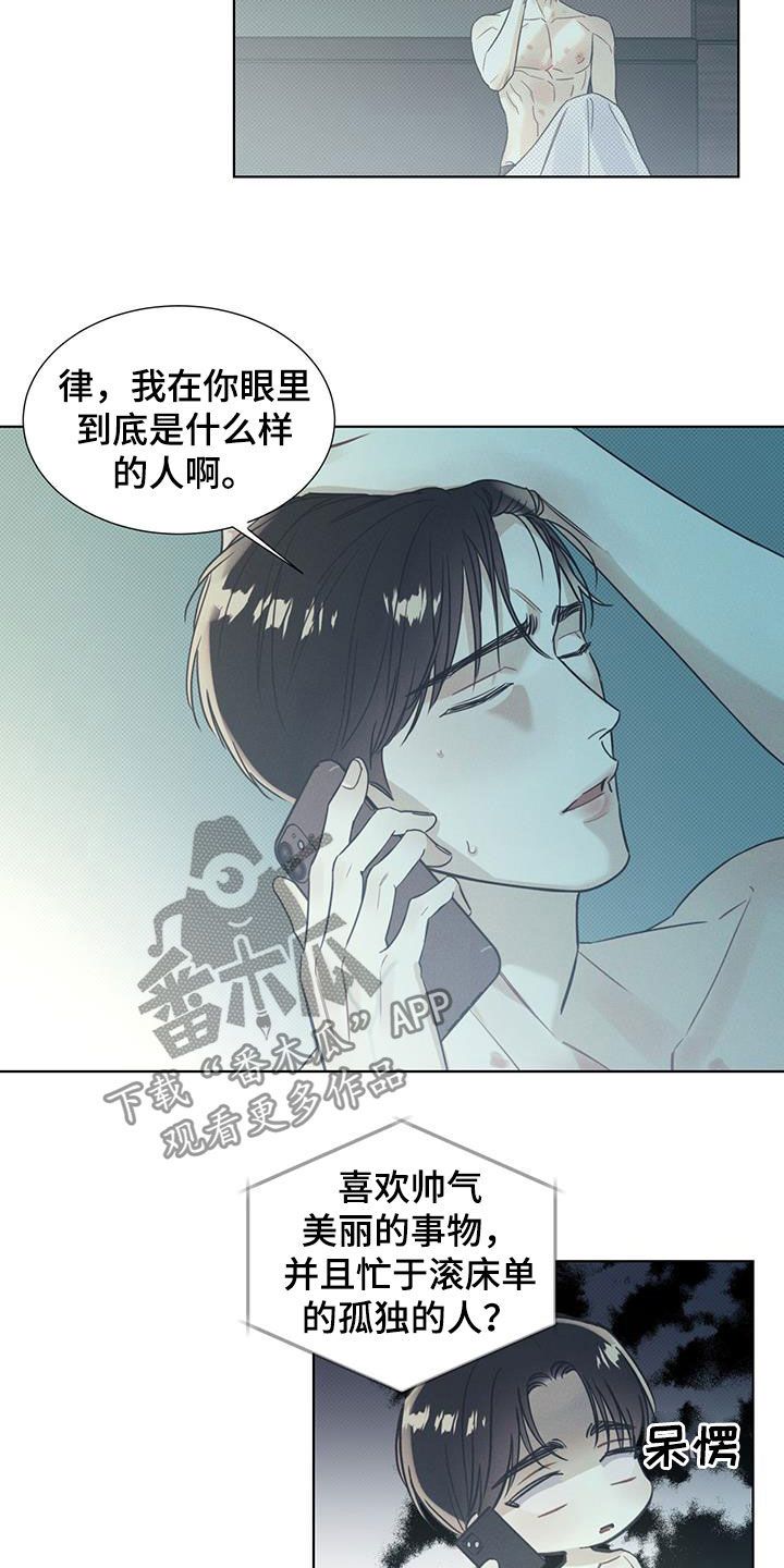 琴音我的畏惧小说漫画,第19话3图