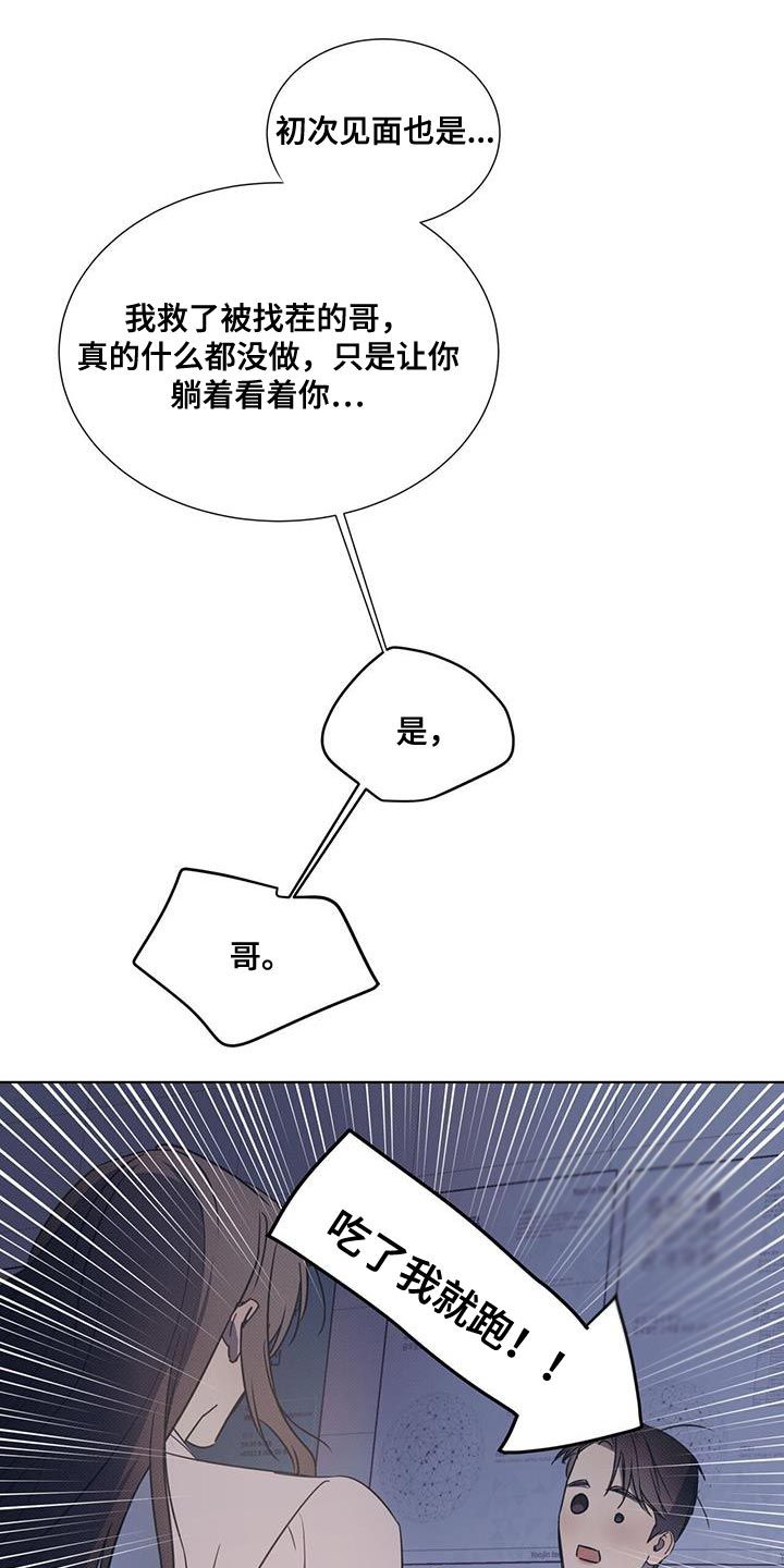 琴音我的畏惧漫画漫画,第98话5图