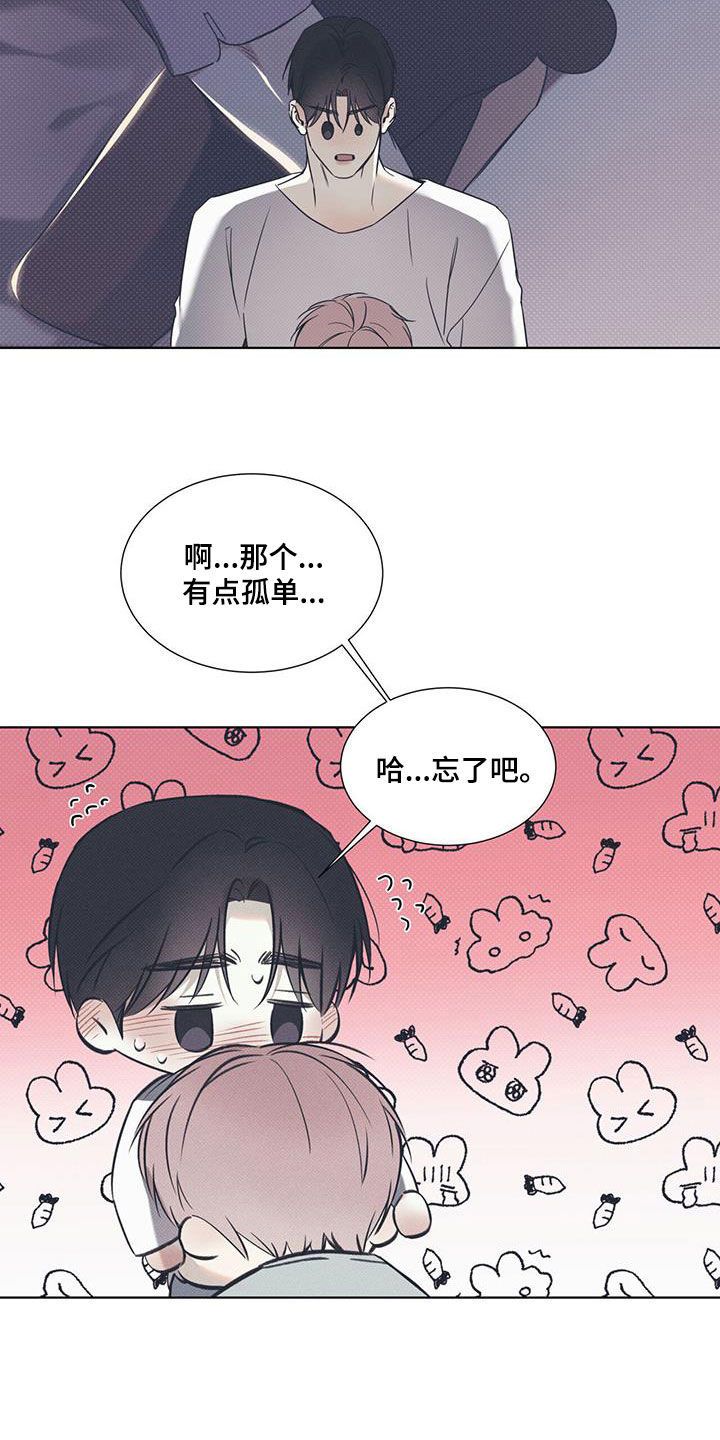 琴音我的畏惧从哪里看漫画,第86话4图