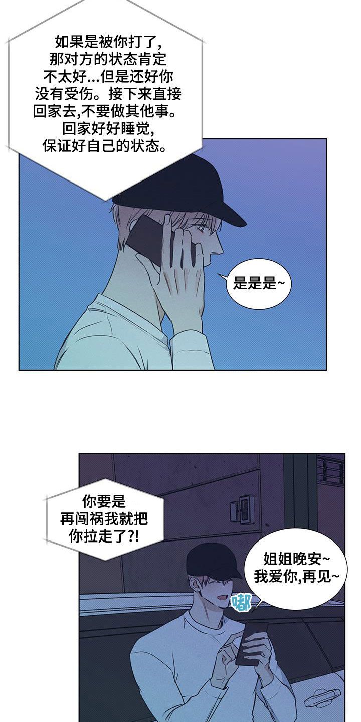 琴音我的畏惧从哪里看漫画,第47话3图