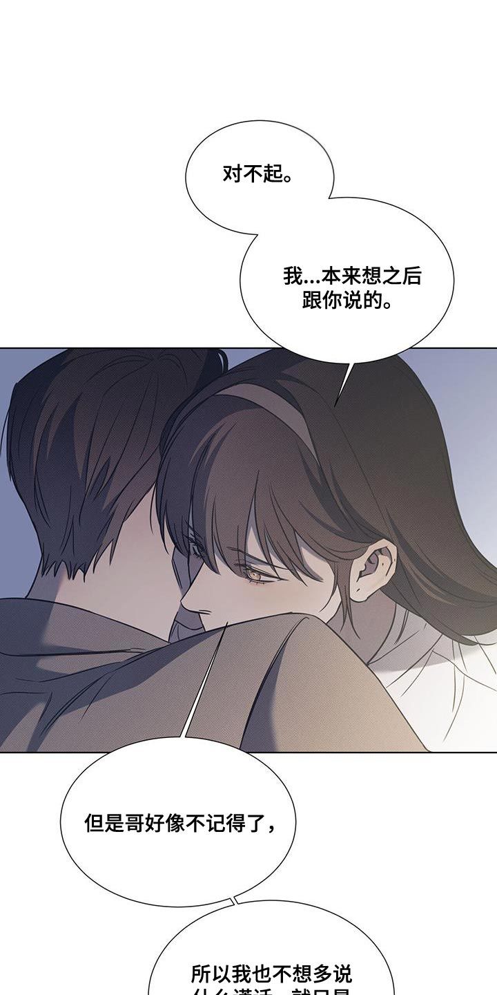 琴音我的畏惧漫画漫画,第98话1图