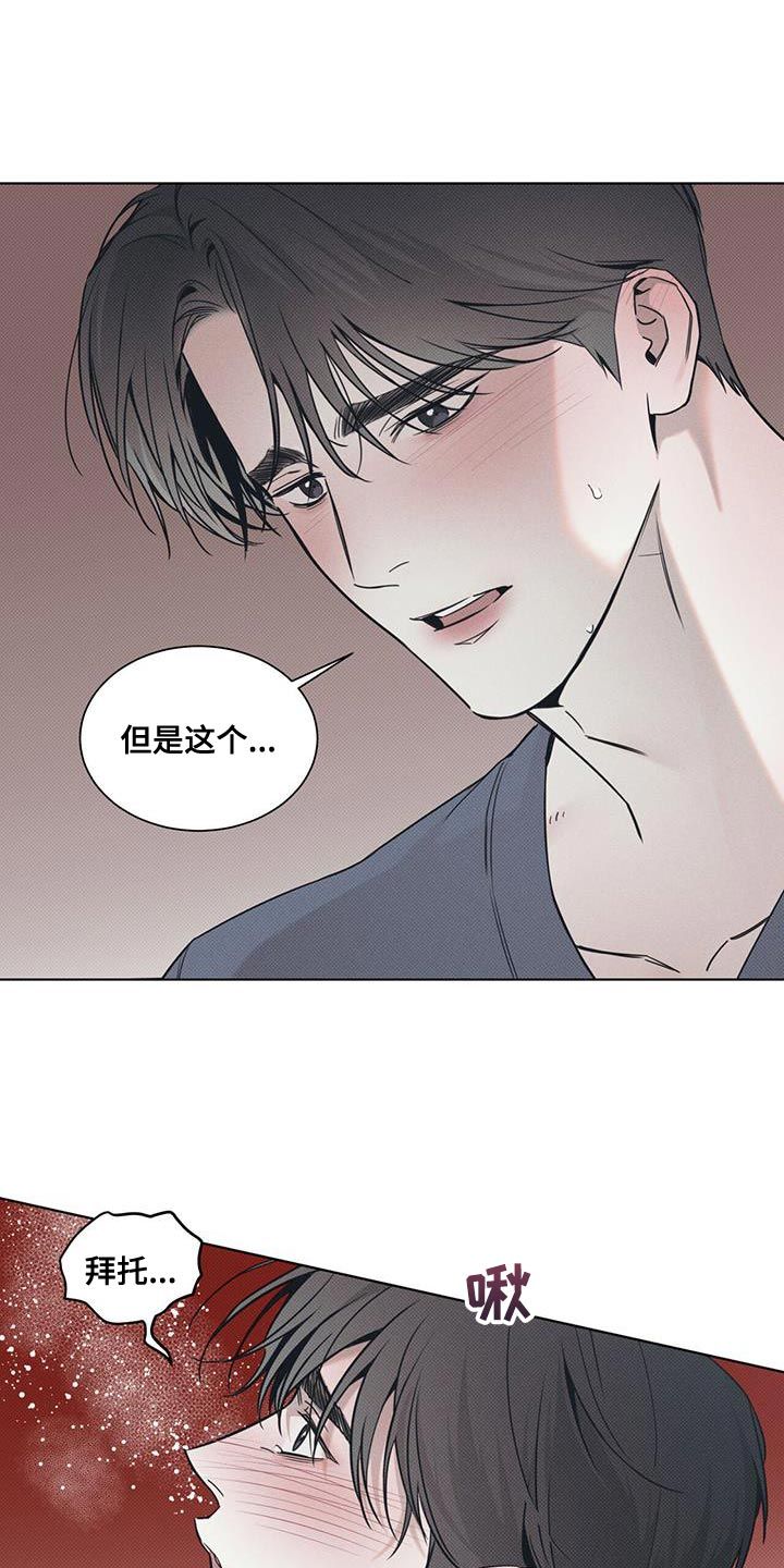 琴音我的畏惧感漫画,第119话1图