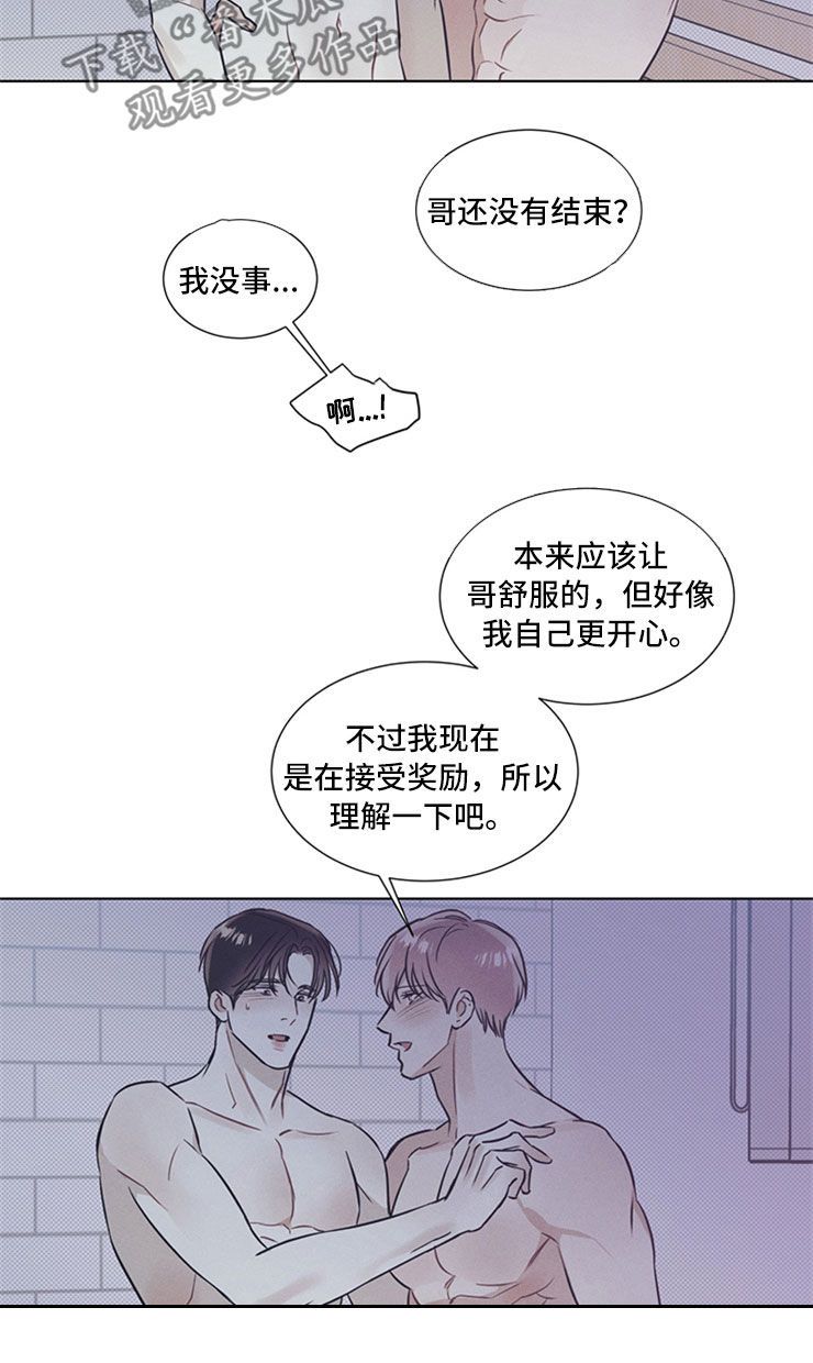 琴音我的畏惧又叫什么漫画,第40话5图