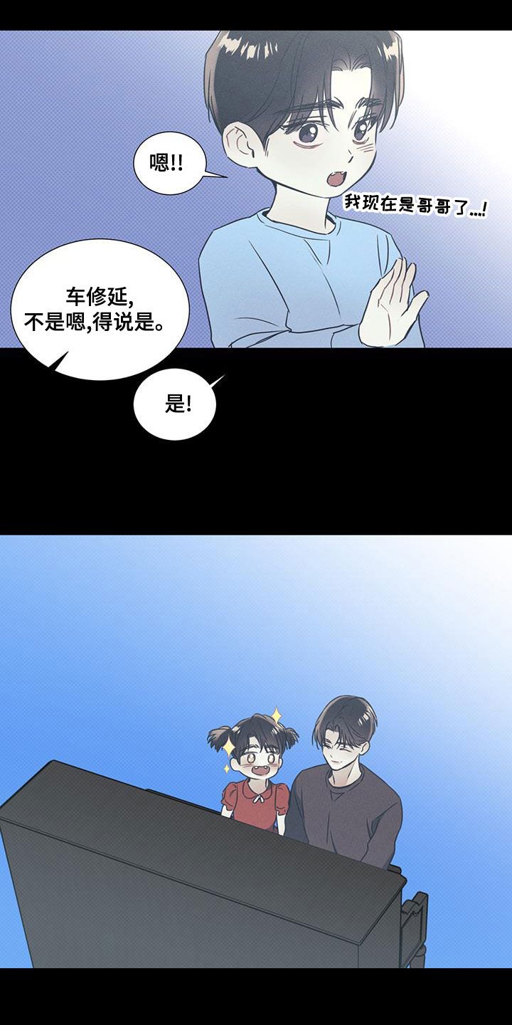 琴音我的世界漫画,第51话5图