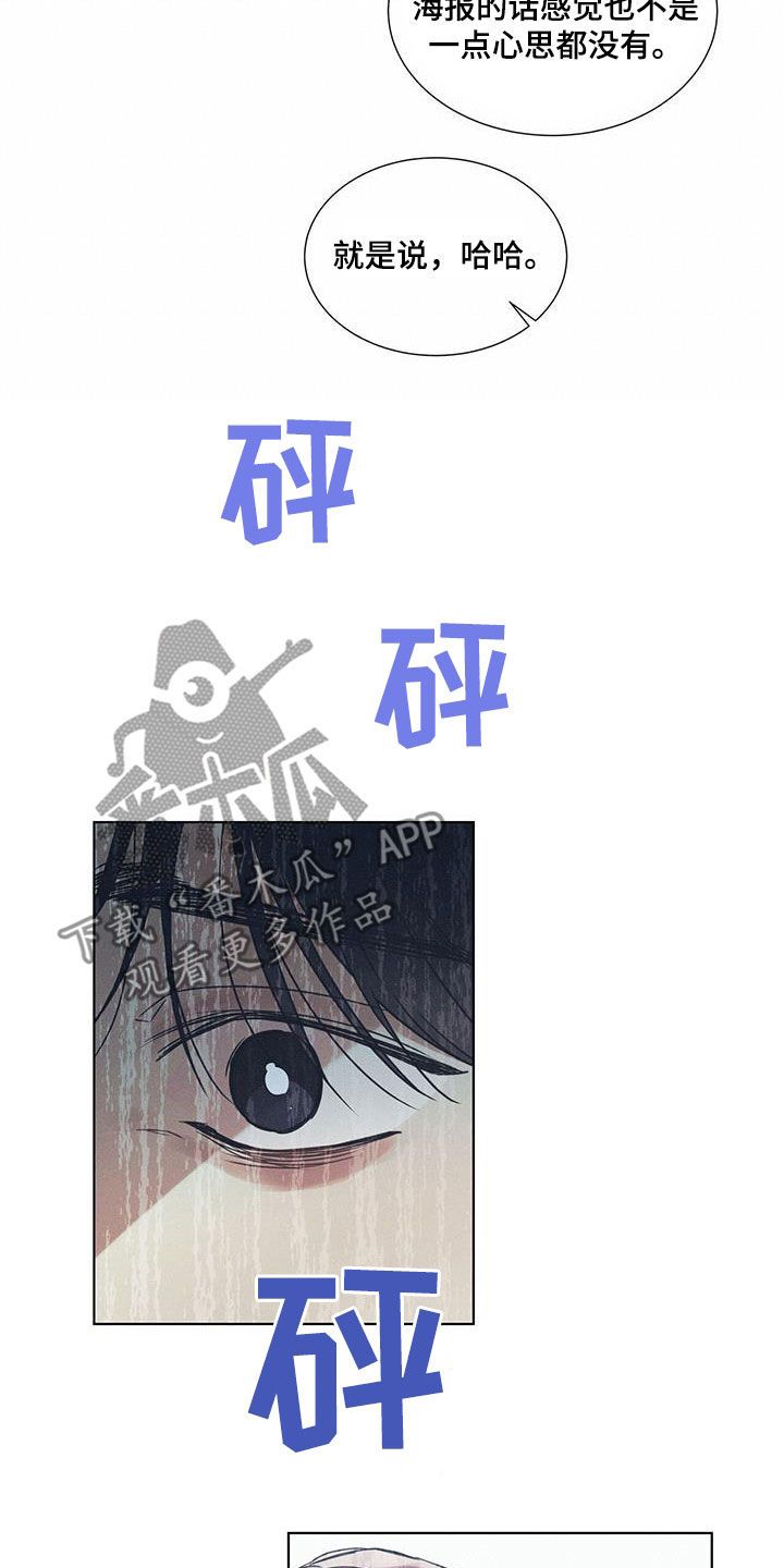 琴谱我害怕漫画,第66话2图