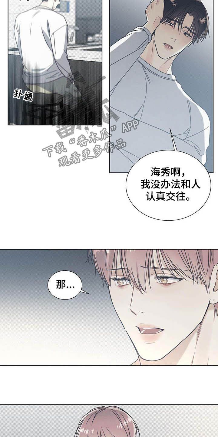 琴音我的畏惧评价漫画,第16话2图