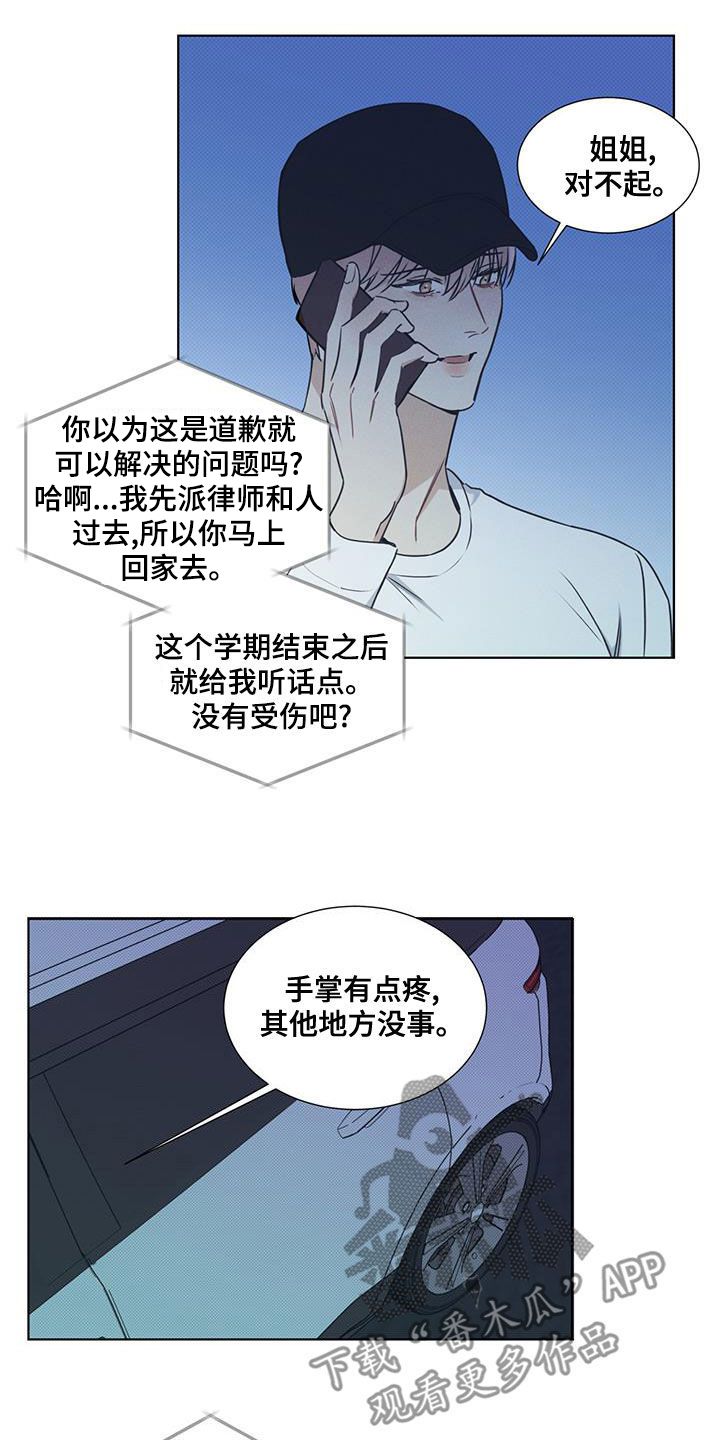 琴音我的畏惧也叫什么漫画,第47话2图