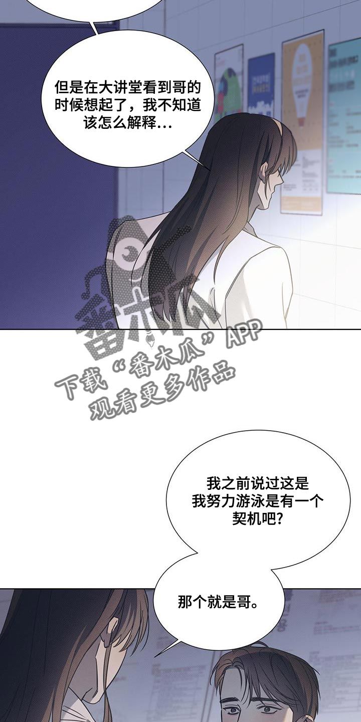 琴音我的畏惧漫画漫画,第98话5图