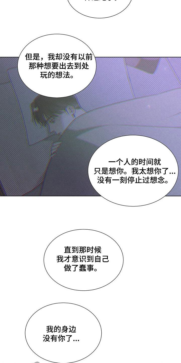 琴音我的畏惧也叫什么漫画,第68话2图