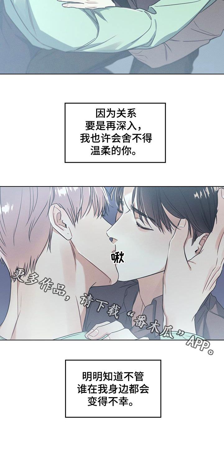 琴音我的畏惧也叫什么漫画,第18话5图