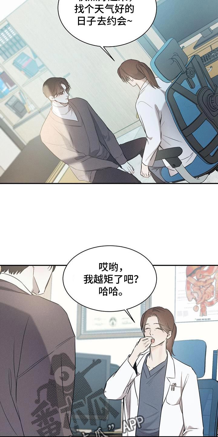 琴音我的世界漫画,第123话3图