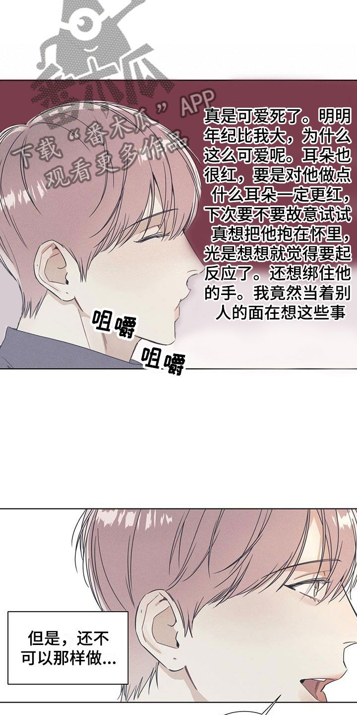 画涯漫画,第8话2图