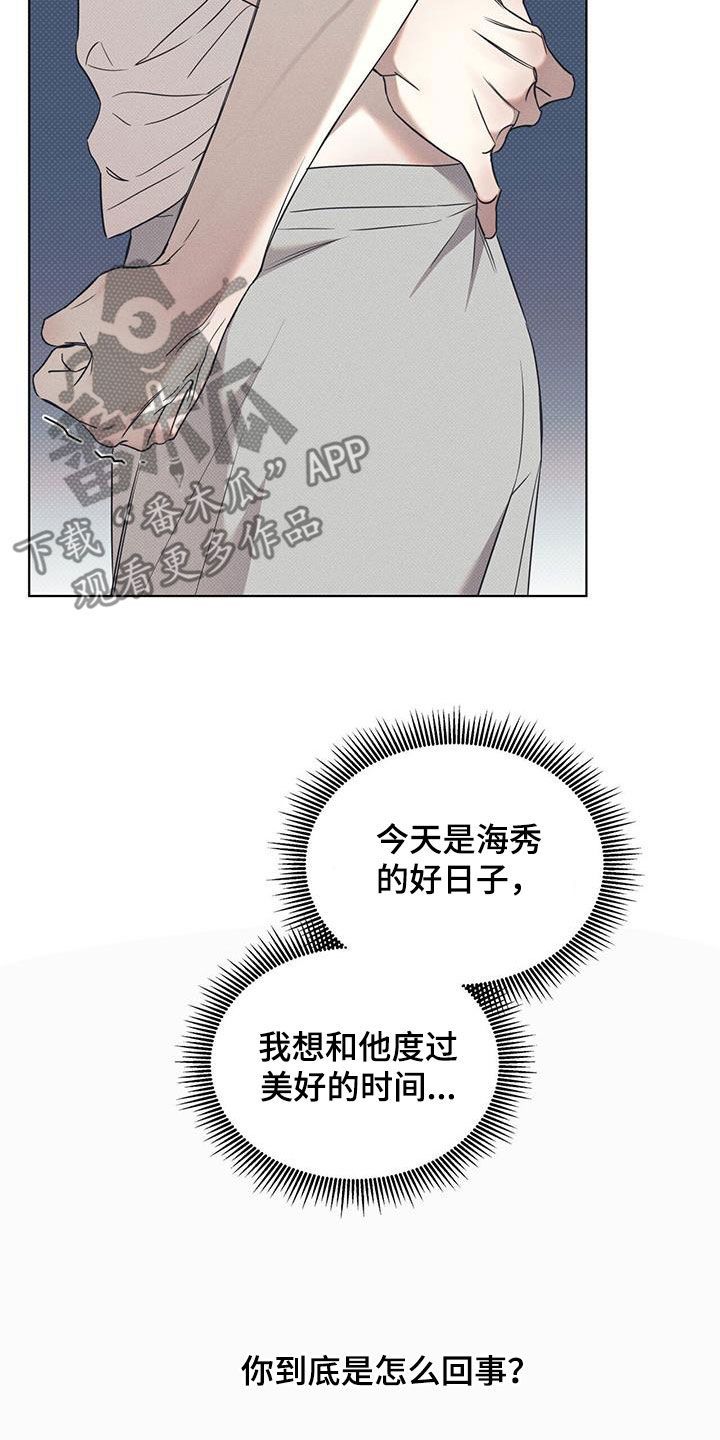 琴音我的畏惧小说漫画,第89话3图