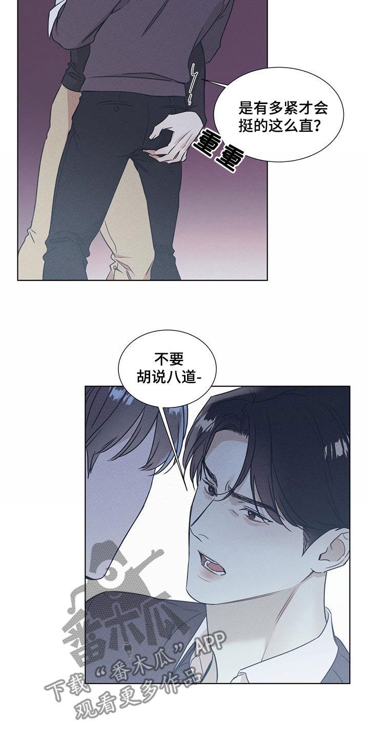 琴音我的畏惧免费漫画,第45话3图