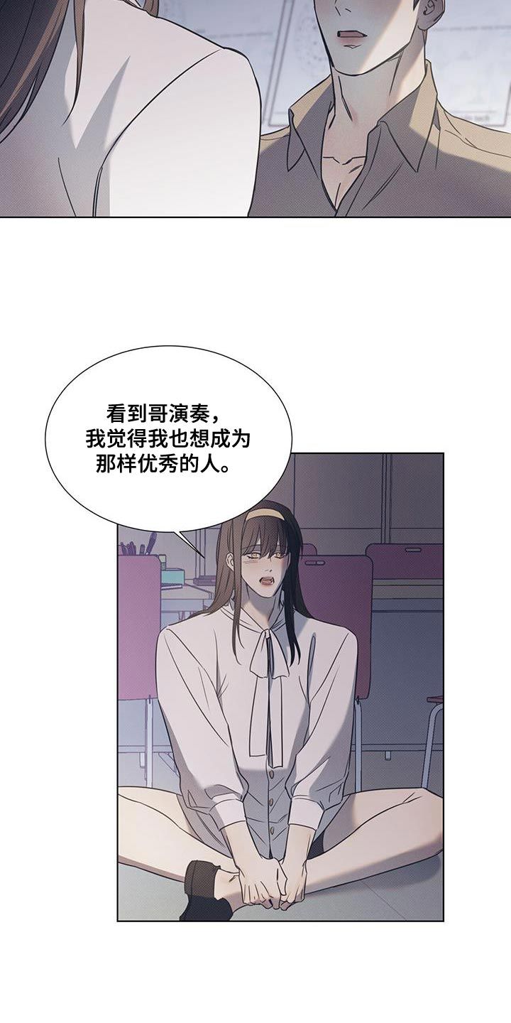 琴音我的畏惧漫画漫画,第98话1图