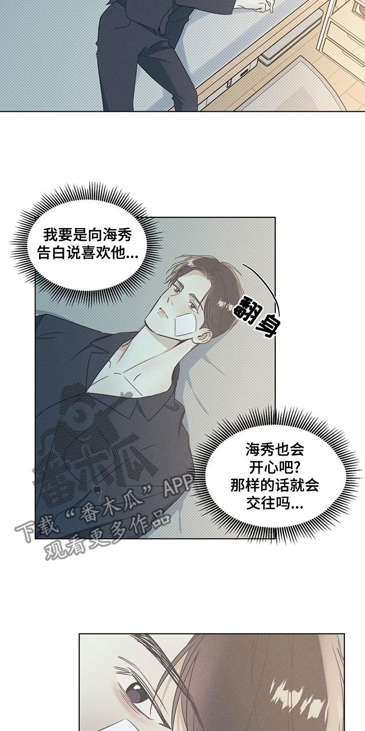 琴音我的畏惧又叫什么漫画,第50话2图