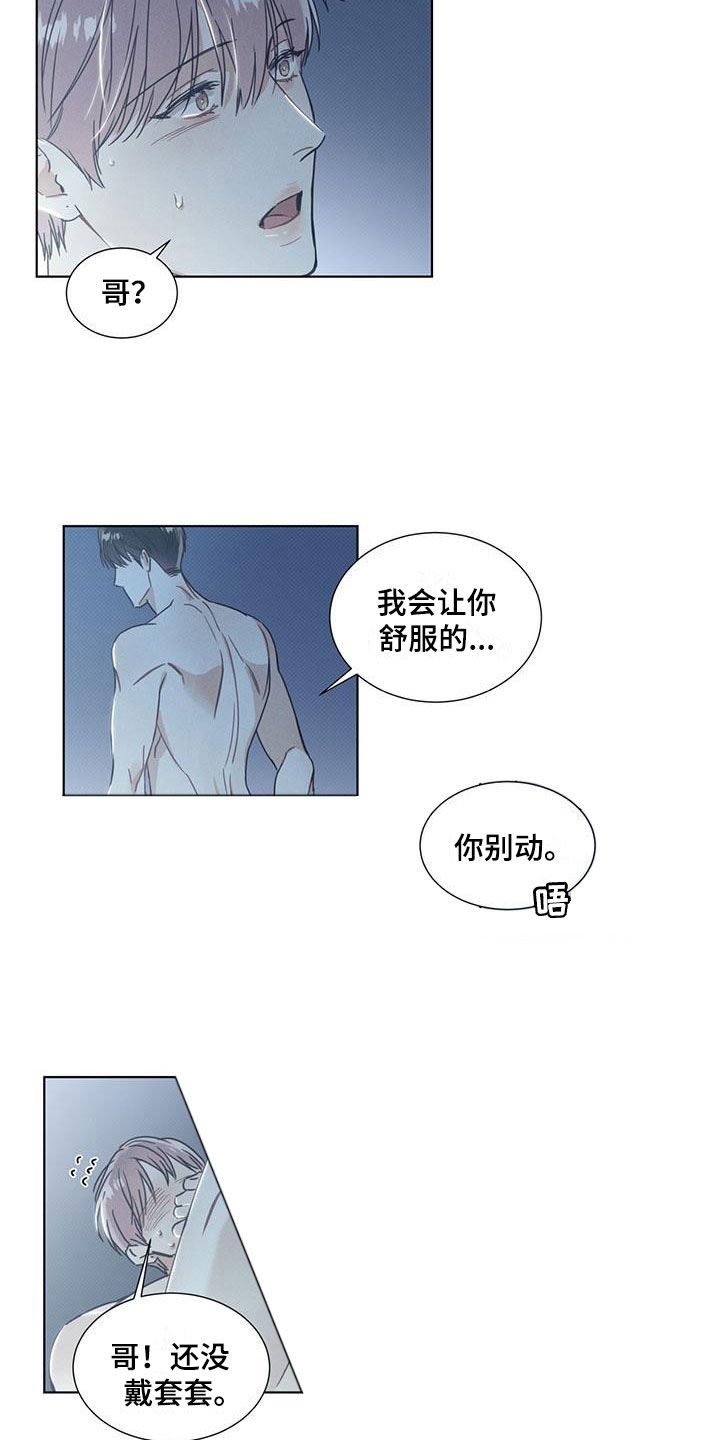 琴音我的畏惧评价漫画,第13话5图