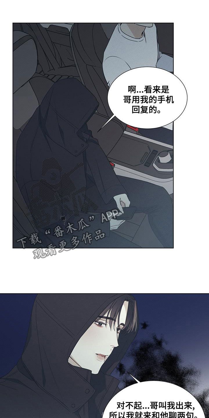 琴音我的畏惧评价漫画,第47话2图