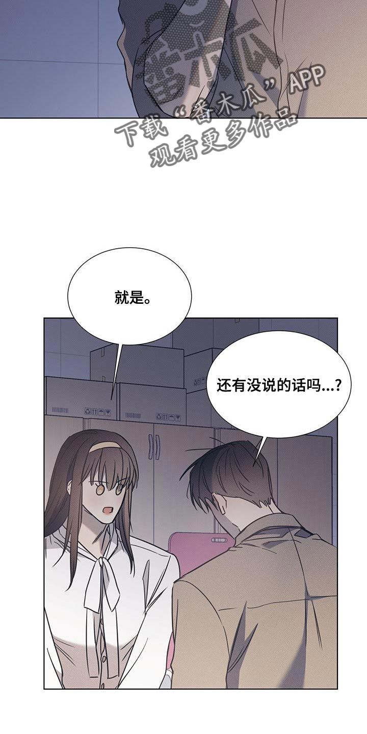 琴音我的畏惧漫画漫画,第98话5图