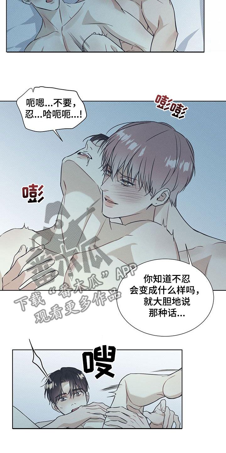 琴音我的畏惧小说漫画,第70话3图