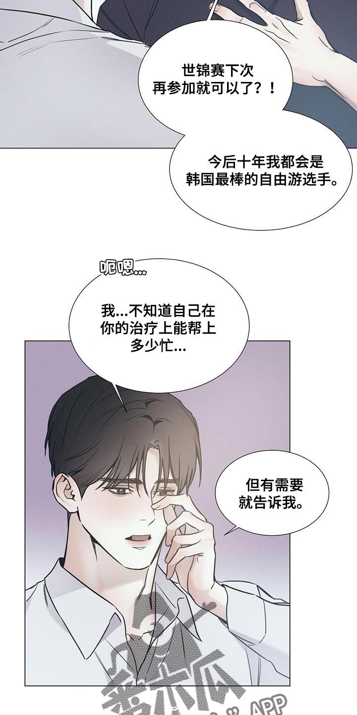 琴音我的畏惧作者漫画,第116话1图