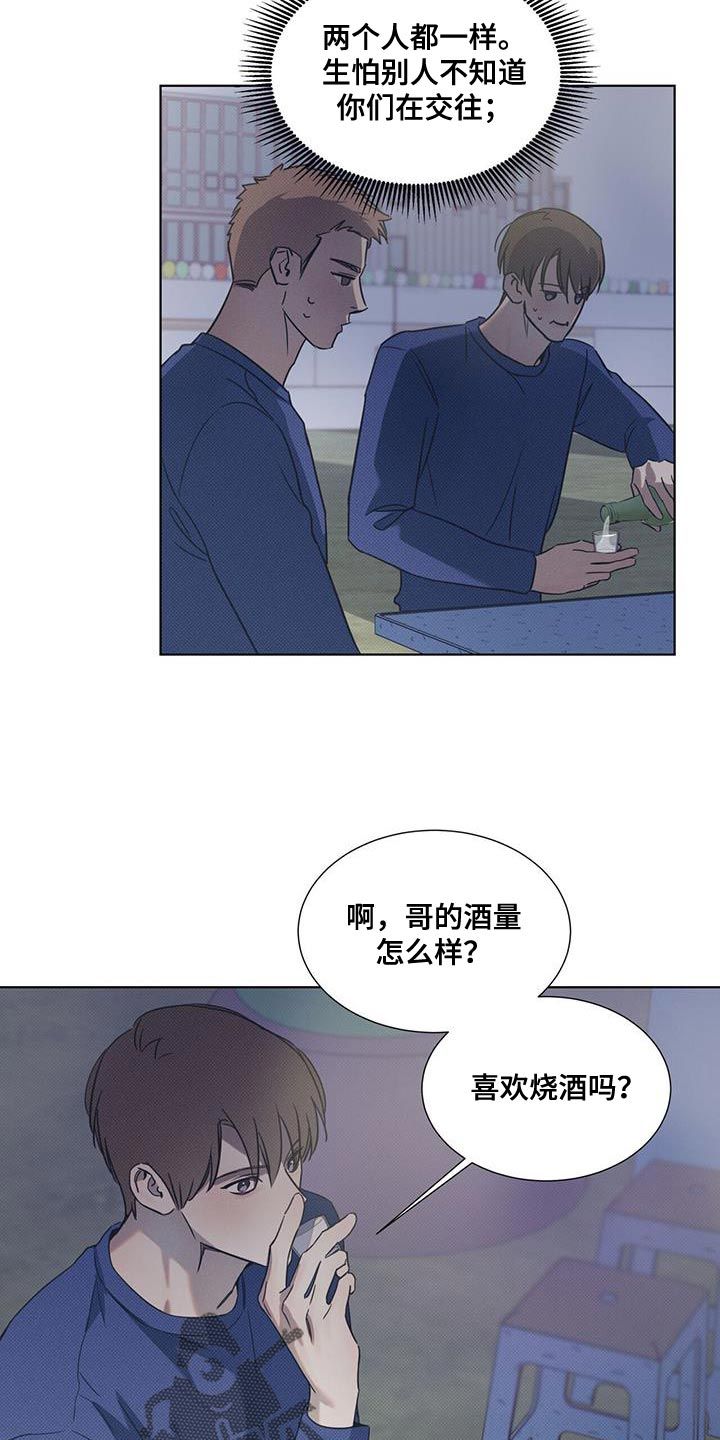 琴音我的世界漫画,第96话4图