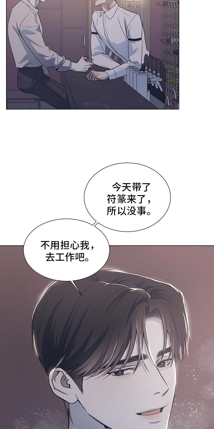 琴音我的畏惧\/海平面的琴音漫画,第111话4图