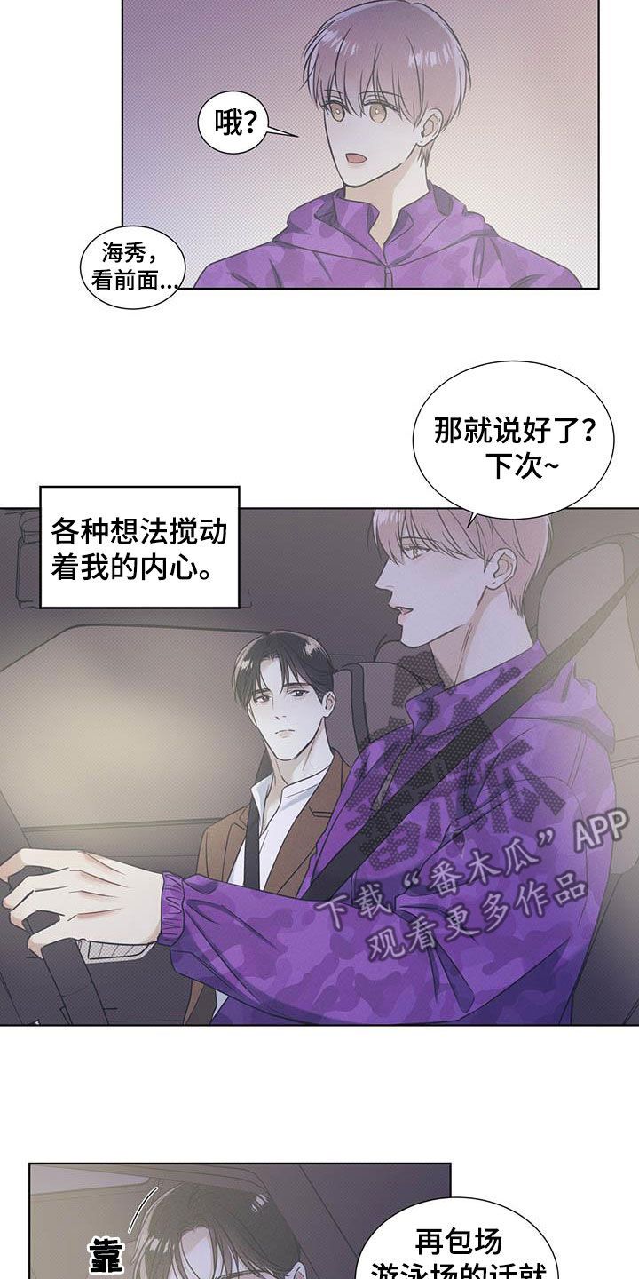 琴音我的畏惧漫画漫画,第30话5图