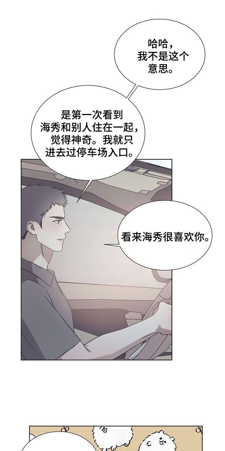 琴音我的畏惧从哪里看漫画,第88话2图