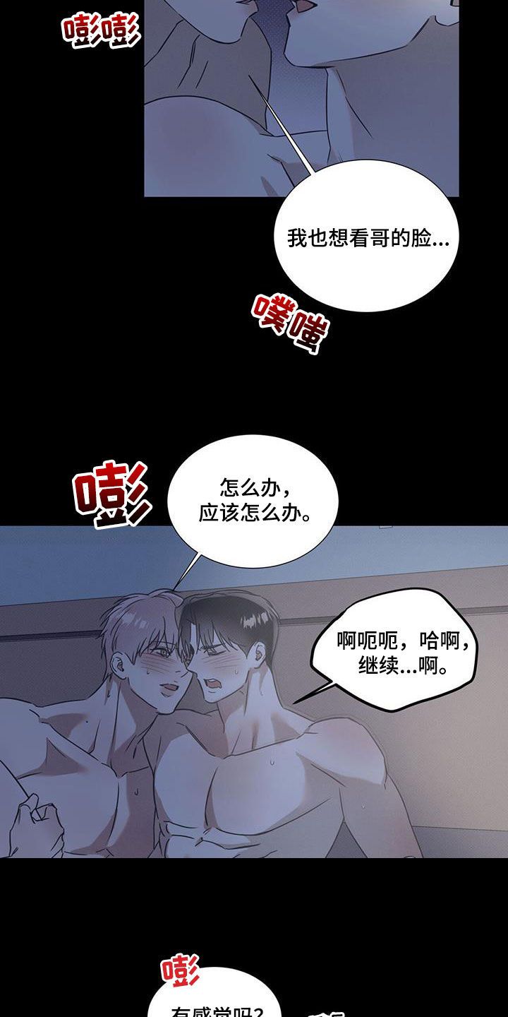 琴音我的畏惧结局漫画,第82话5图