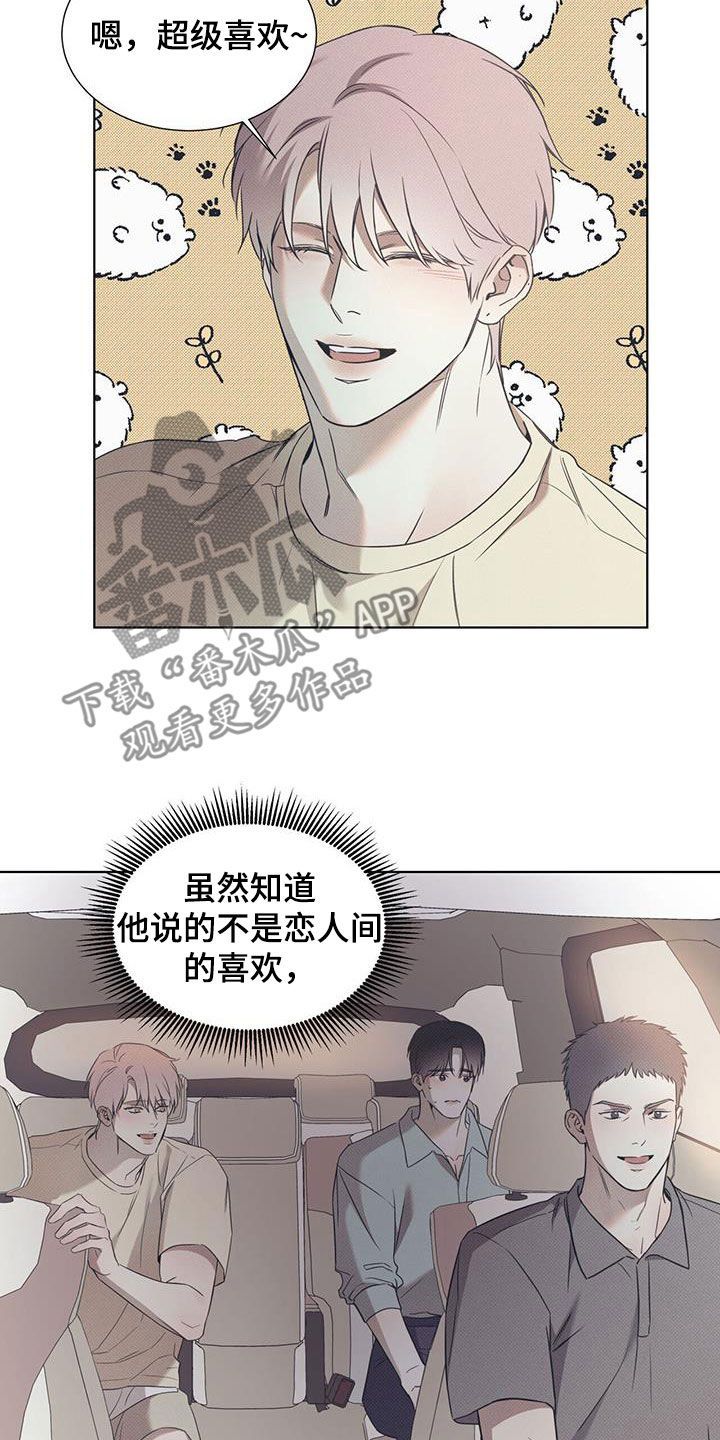 琴音我的畏惧也叫什么漫画,第88话3图