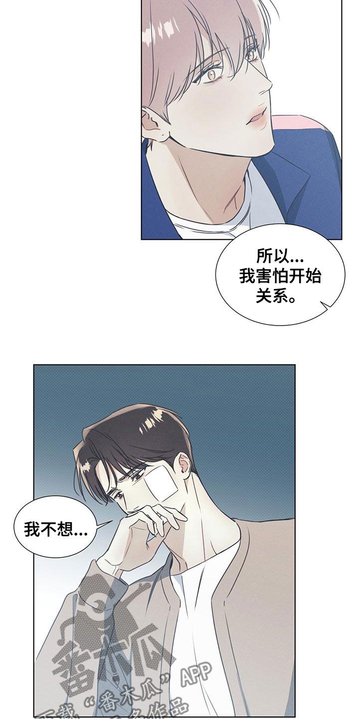 琴音我的畏惧从哪里看漫画,第51话1图