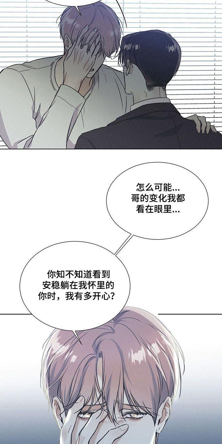 琴音我的畏惧免费漫画,第59话5图