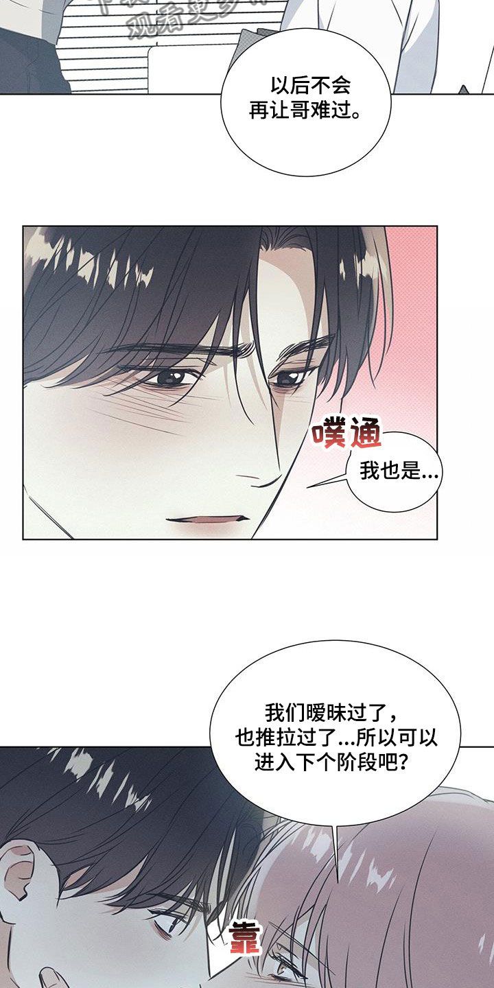 琴音我的畏惧\/海平面的琴音漫画,第68话1图