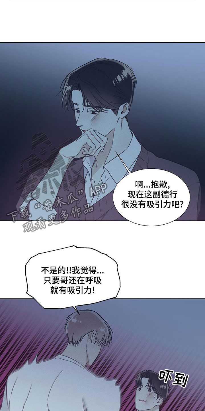 琴音我的畏惧从哪里看漫画,第47话4图