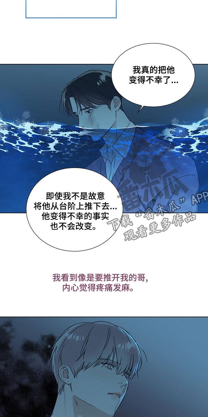 琴音我的畏惧也叫什么漫画,第48话1图