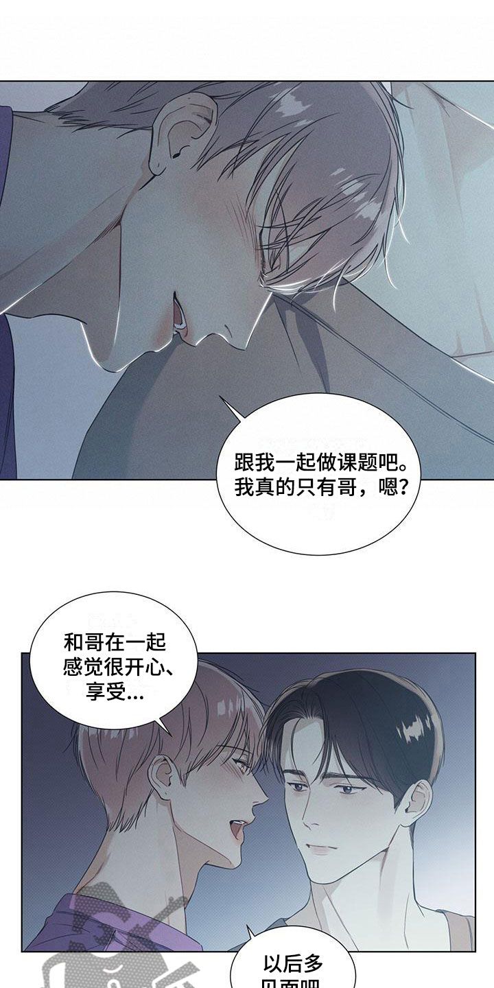 琴音我的畏惧免费漫画,第11话4图