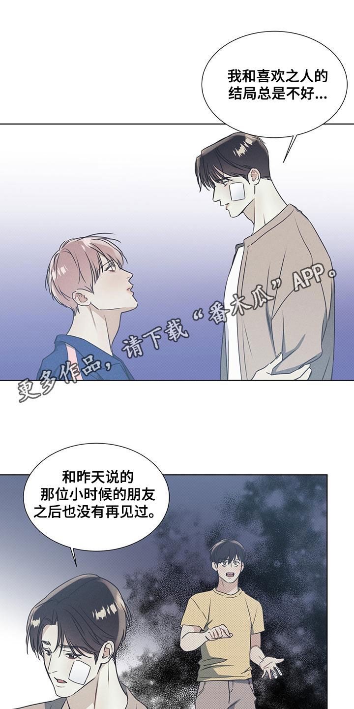 琴谱我害怕漫画,第51话1图